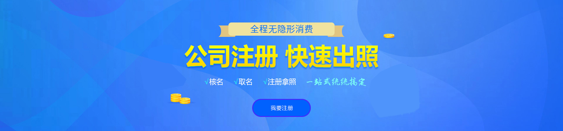 滦南注册公司网